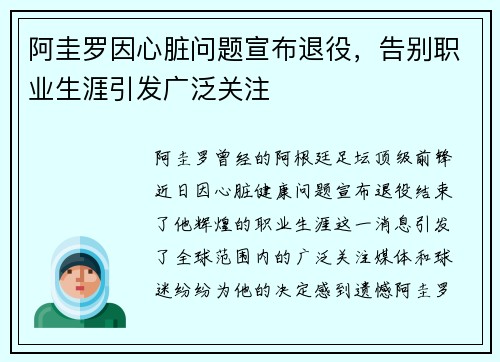 阿圭罗因心脏问题宣布退役,告别职业生涯引发广泛关注 阿圭罗因心脏问题宣布退役,告别职业生涯引发广泛关注