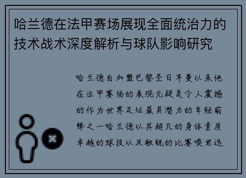 哈兰德在法甲赛场展现全面统治力的技术战术深度解析与球队影响研究 哈兰德在法甲赛场展现全面统治力的技术战术深度解析与球队影响研究