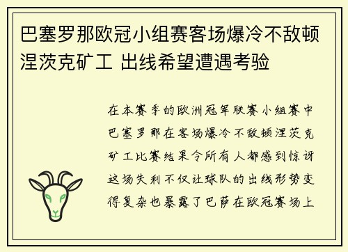 巴塞罗那欧冠小组赛客场爆冷不敌顿涅茨克矿工 出线希望遭遇考验 巴塞罗那欧冠小组赛客场爆冷不敌顿涅茨克矿工 出线希望遭遇考验
