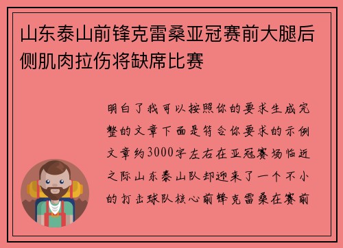 山东泰山前锋克雷桑亚冠赛前大腿后侧肌肉拉伤将缺席比赛 山东泰山前锋克雷桑亚冠赛前大腿后侧肌肉拉伤将缺席比赛