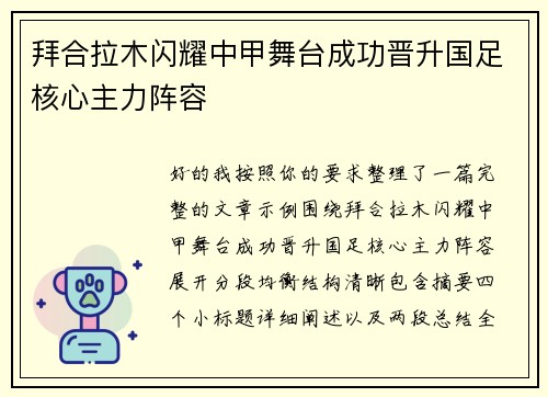 拜合拉木闪耀中甲舞台成功晋升国足核心主力阵容 拜合拉木闪耀中甲舞台成功晋升国足核心主力阵容