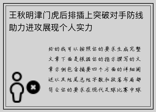 王秋明津门虎后排插上突破对手防线助力进攻展现个人实力