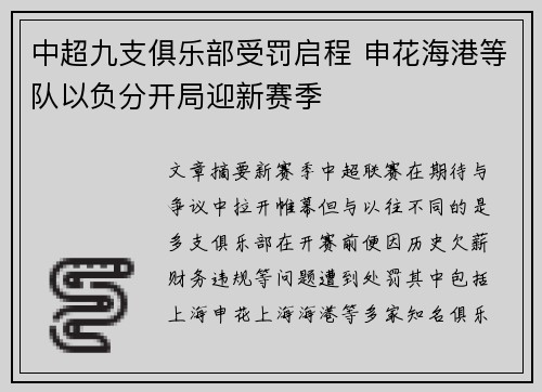 中超九支俱乐部受罚启程 申花海港等队以负分开局迎新赛季
