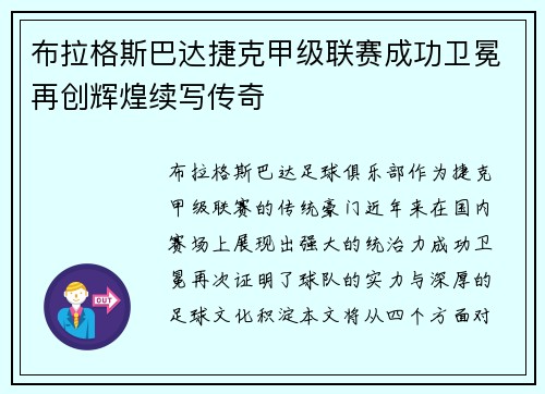布拉格斯巴达捷克甲级联赛成功卫冕再创辉煌续写传奇